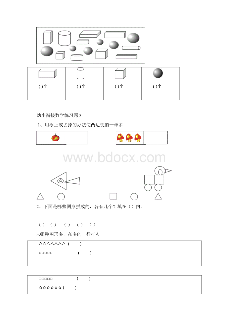 幼小衔接数学练习题共15套A4打印版Word文档格式.docx_第3页