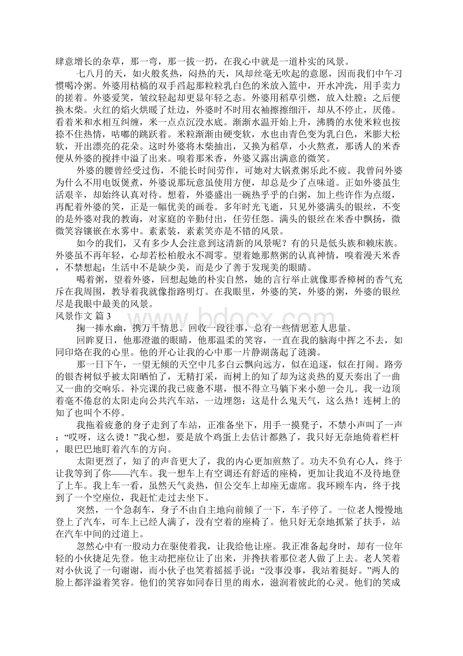 风景作文合集8篇Word文档下载推荐.docx_第2页