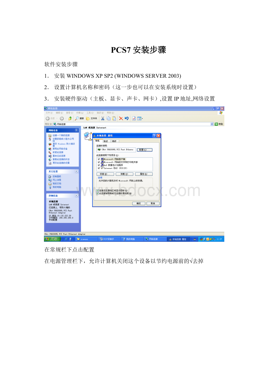 PCS7安装步骤.docx_第1页