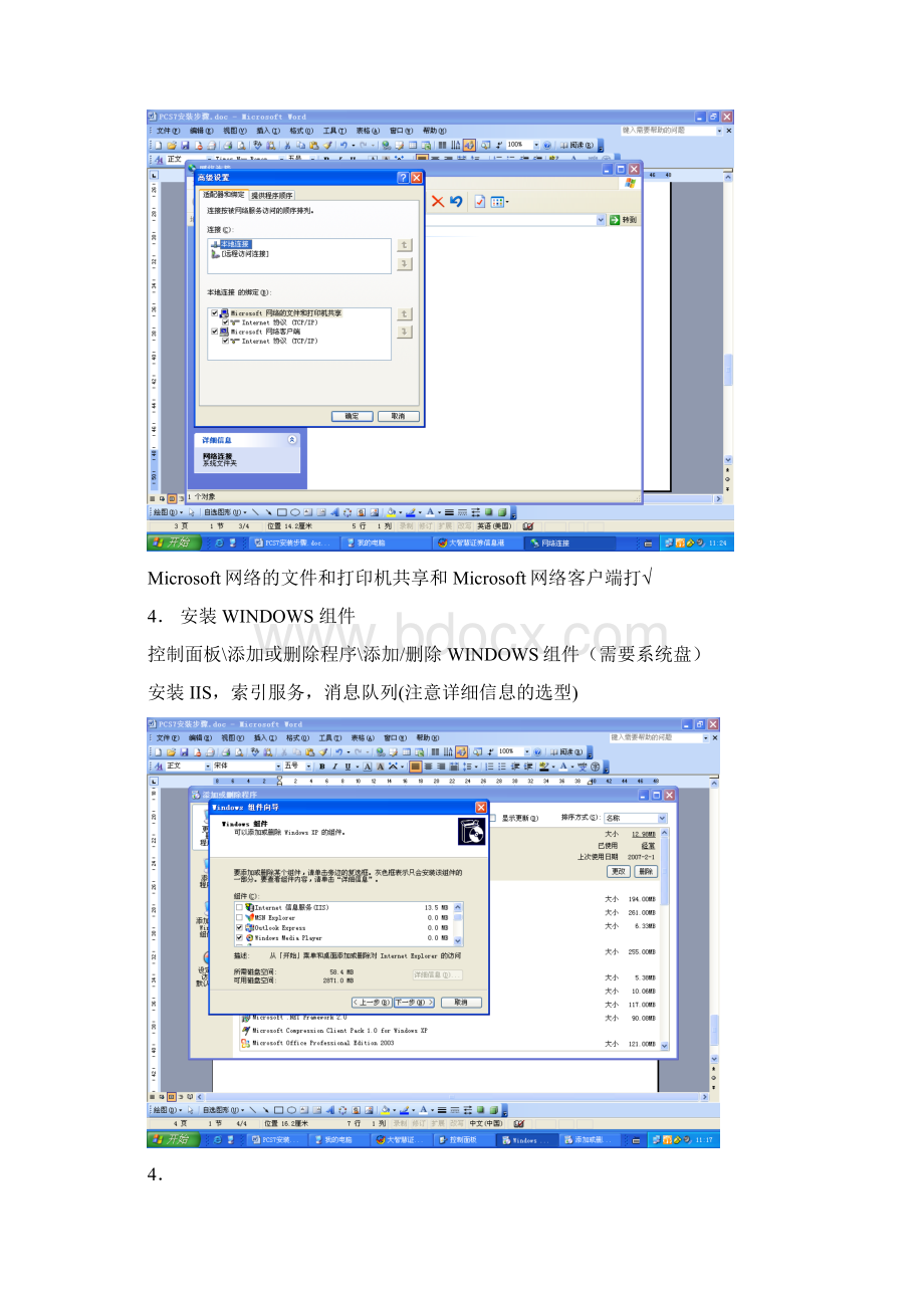 PCS7安装步骤.docx_第3页