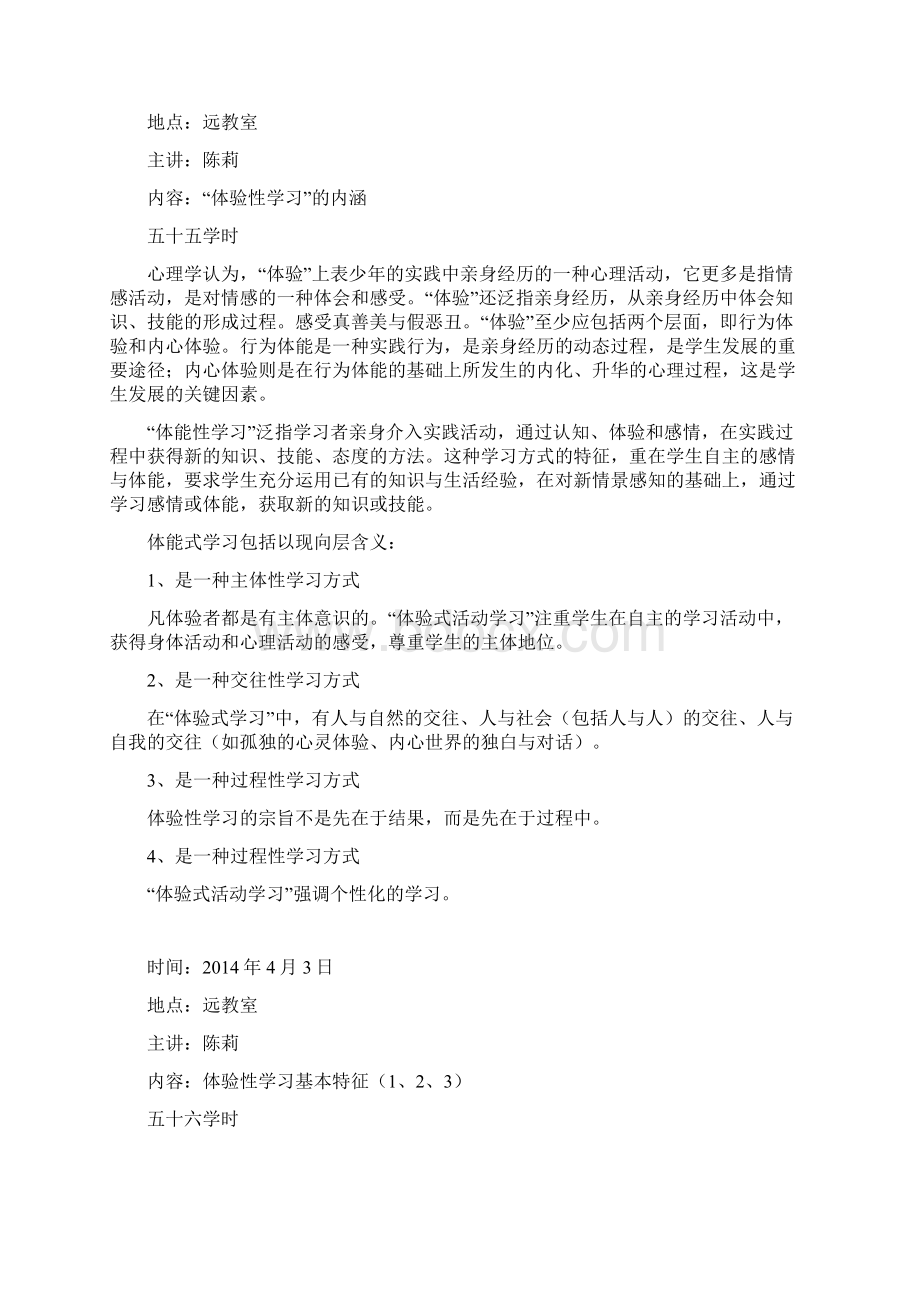 课堂教学高级技能与训练讲稿5366学时.docx_第3页