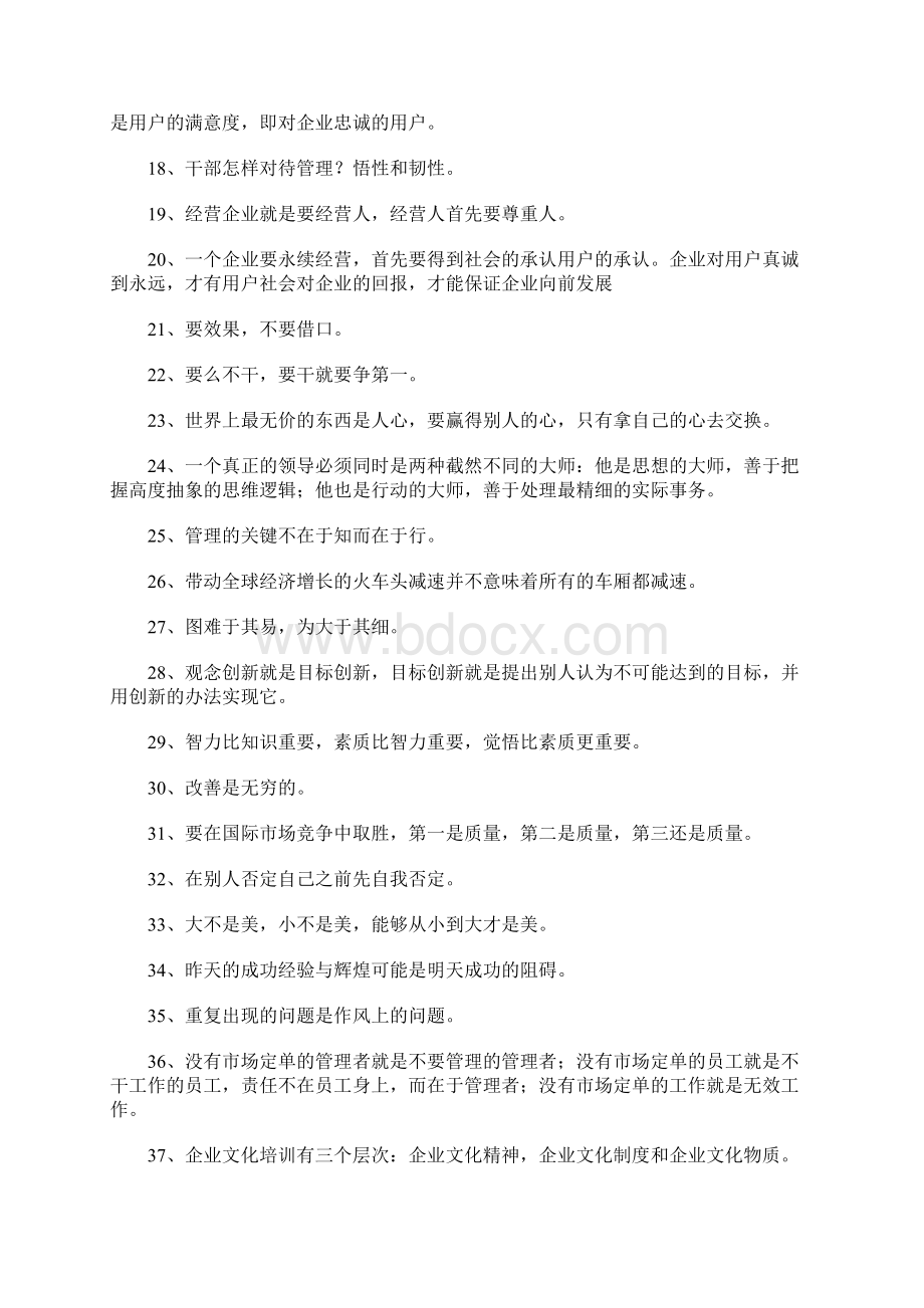 海尔总裁张瑞敏语录.docx_第2页