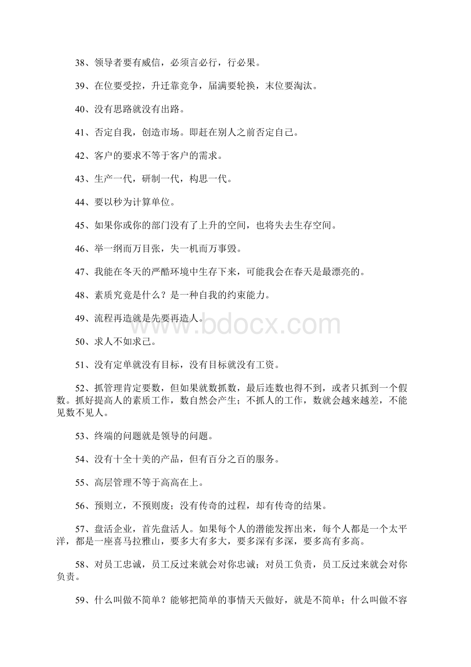 海尔总裁张瑞敏语录.docx_第3页