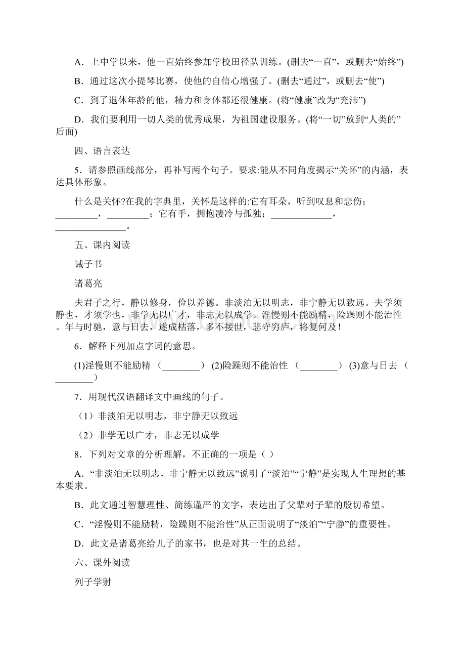 广东省清远市阳山县学年七年级上学期期末语文试题含答案解析.docx_第2页