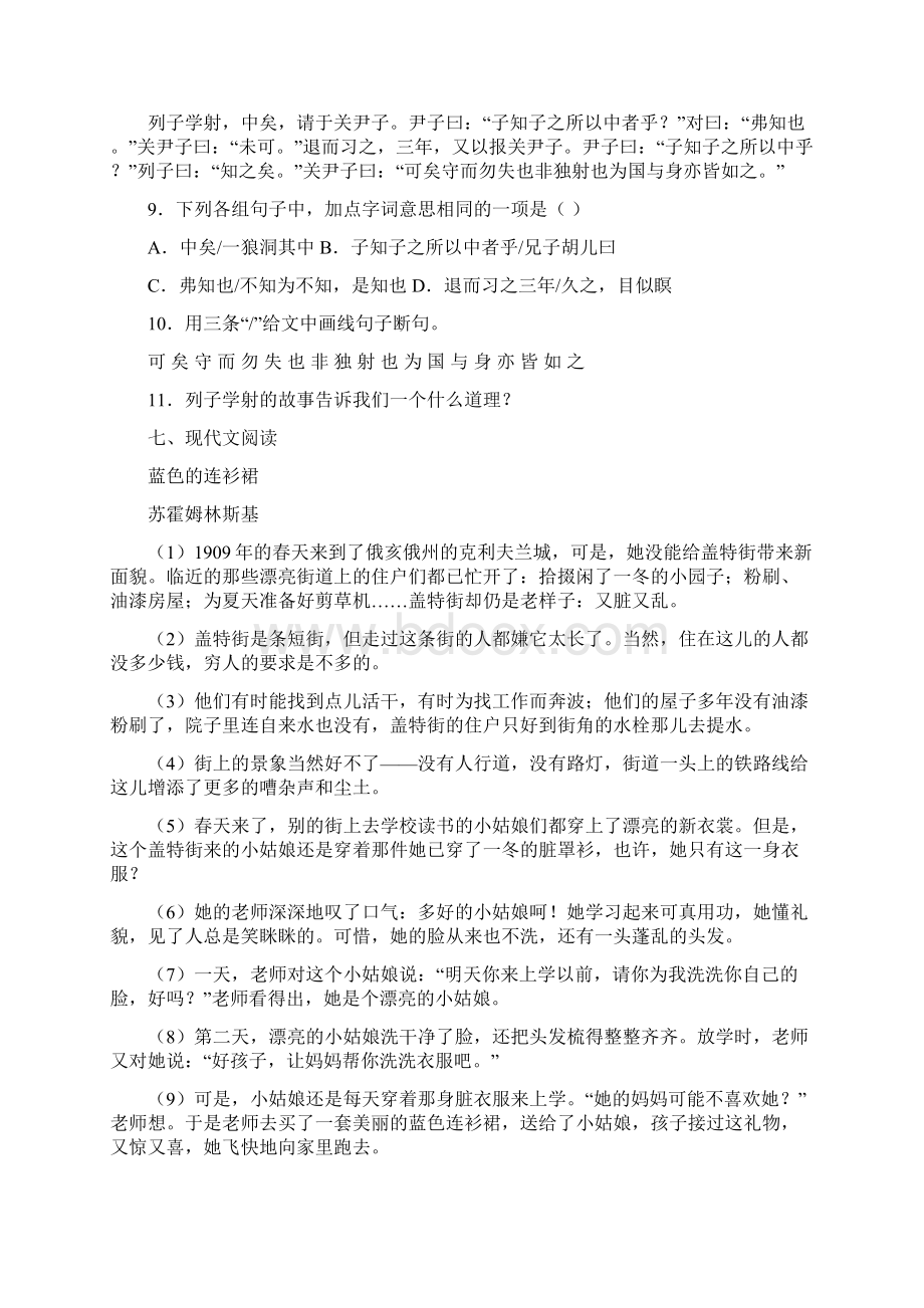 广东省清远市阳山县学年七年级上学期期末语文试题含答案解析.docx_第3页