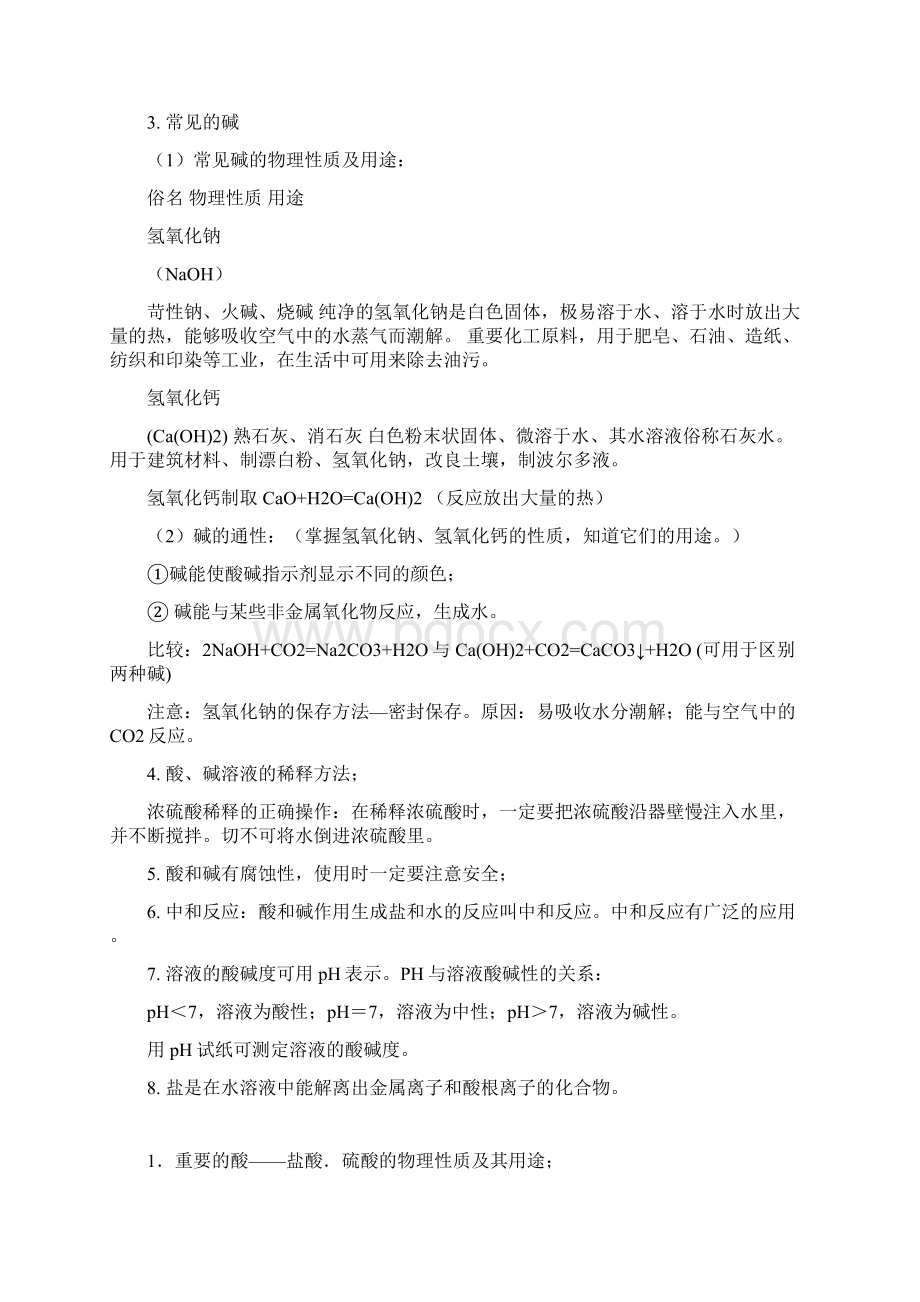 初三化学有关酸碱盐化合物沉淀知识汇总Word文件下载.docx_第3页