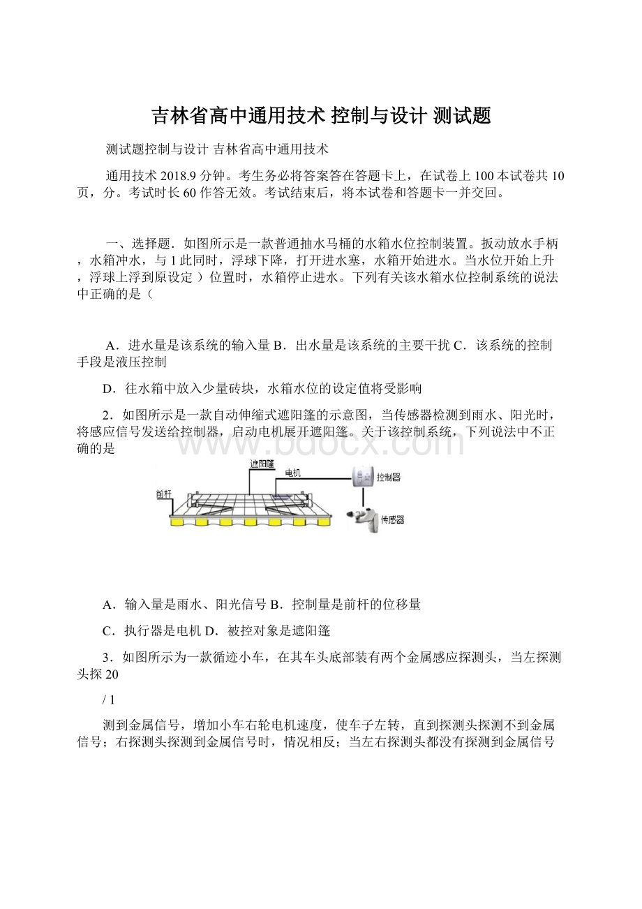 吉林省高中通用技术 控制与设计 测试题.docx