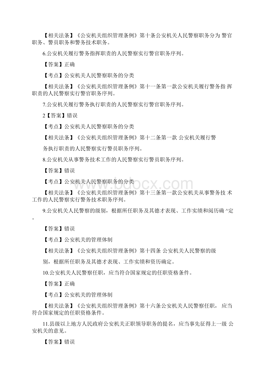 公安基础的知识点100题Word格式文档下载.docx_第2页