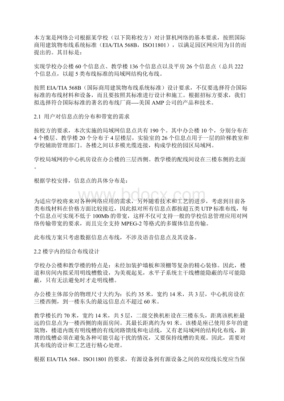 组建校园局域网项目教学教材.docx_第2页