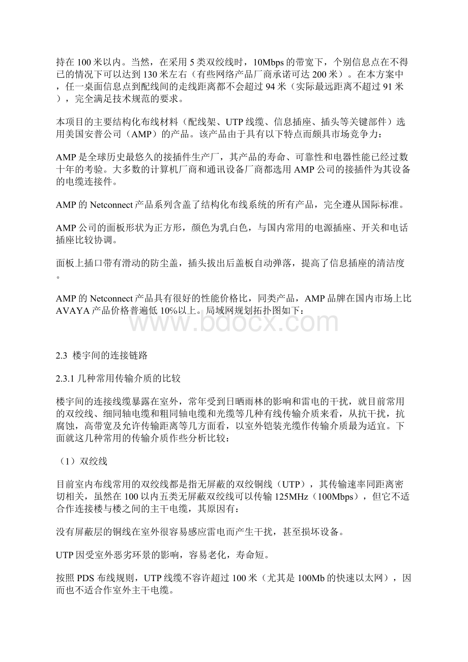 组建校园局域网项目教学教材.docx_第3页