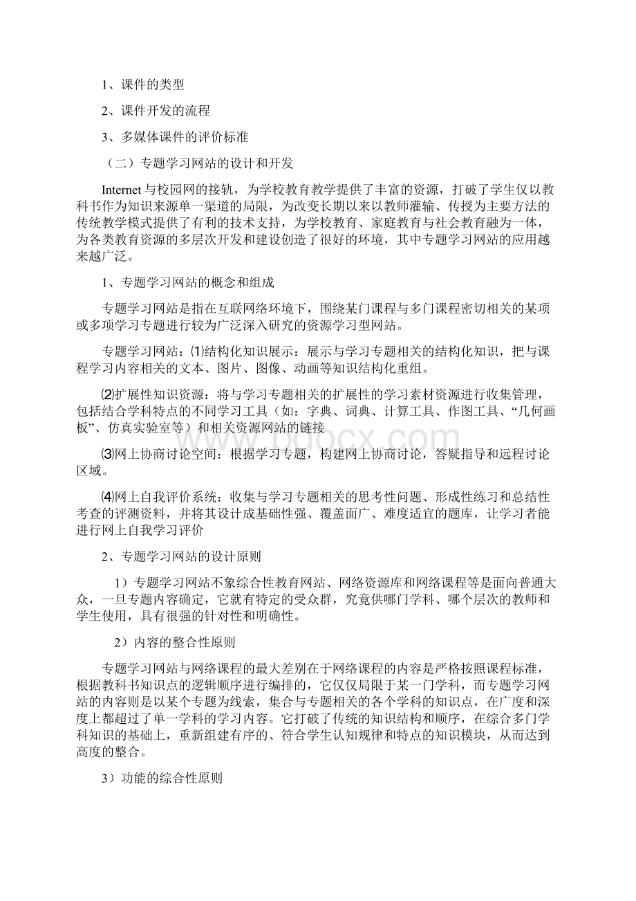 学校教育信息化建设与应用规划的实施计划方案.docx_第2页