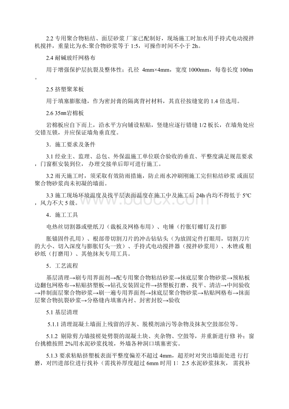 挤塑聚苯板外墙保温施工方案.docx_第2页