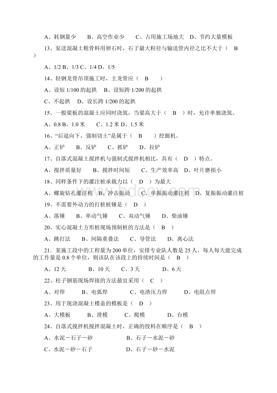 造价员工程施工与施工组织设计包含答案.docx_第2页