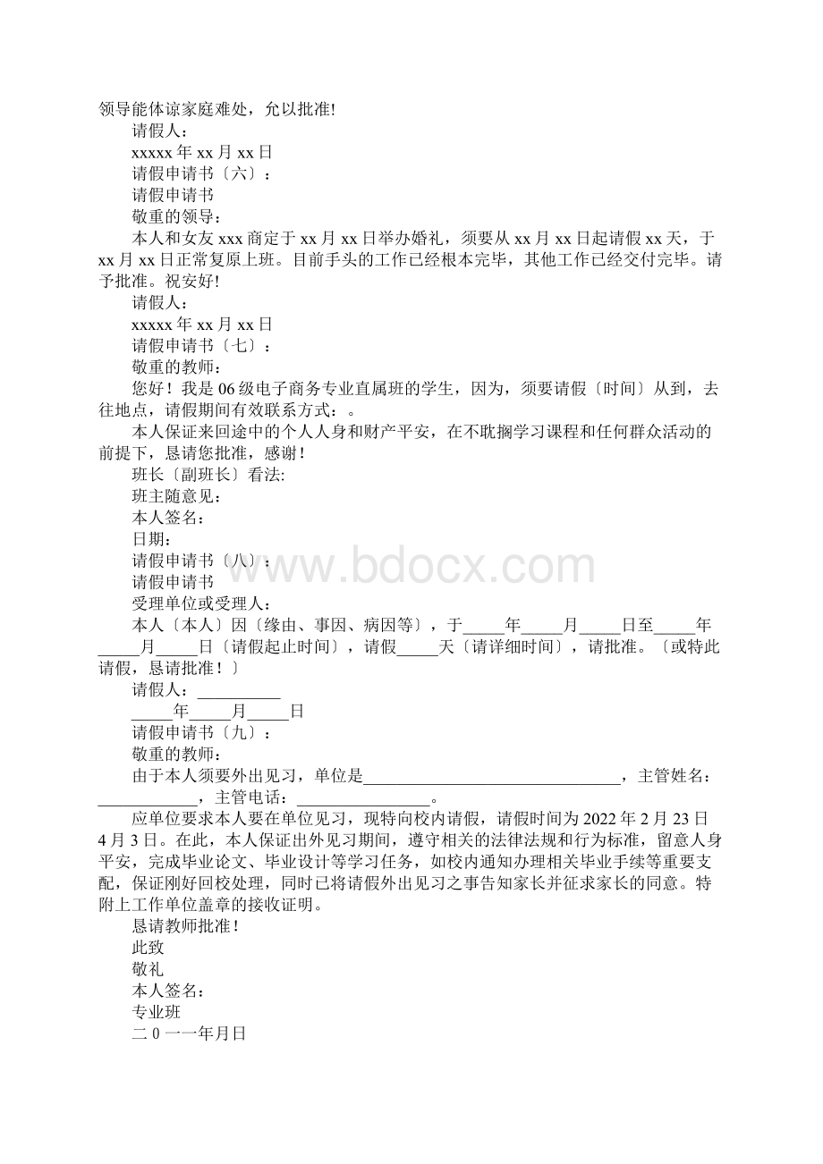 请假申请书格式范文请假申请书.docx_第2页