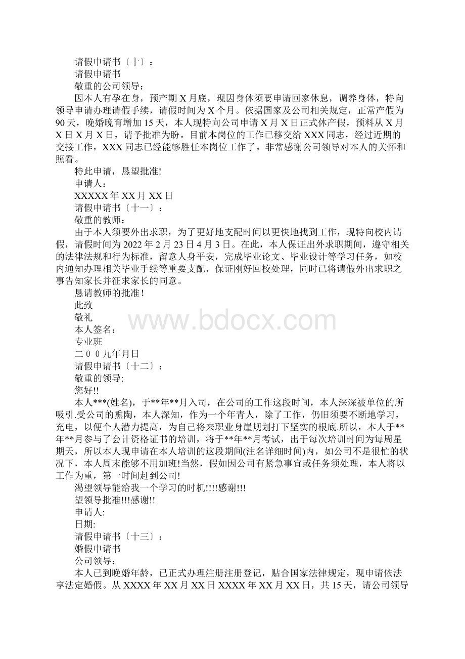 请假申请书格式范文请假申请书.docx_第3页