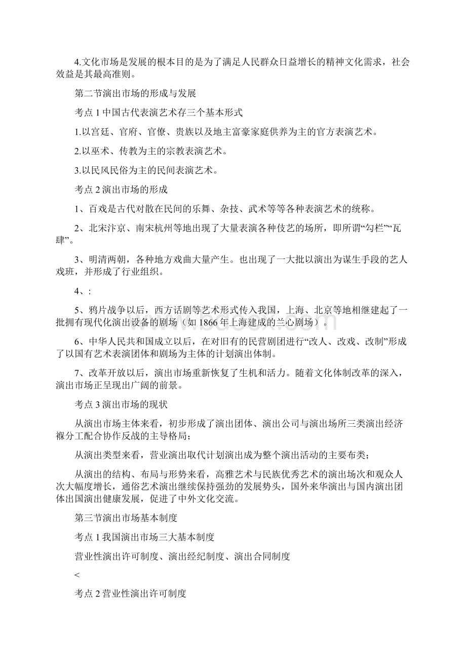 演出经纪人考试复习资料.docx_第2页