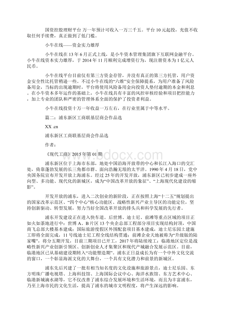 工商联度工作总结0文档格式.docx_第2页