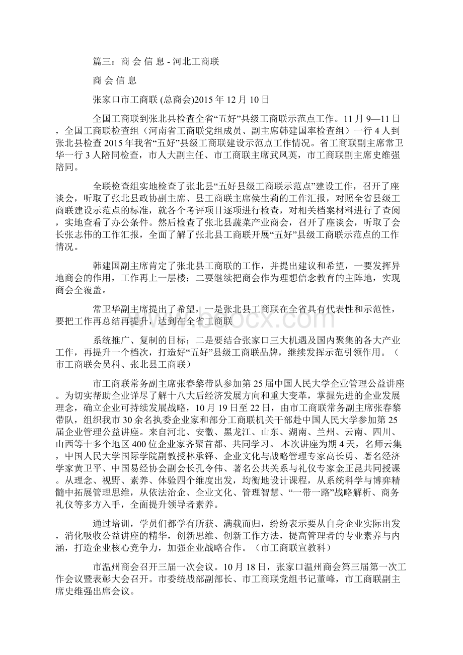 工商联度工作总结0文档格式.docx_第3页