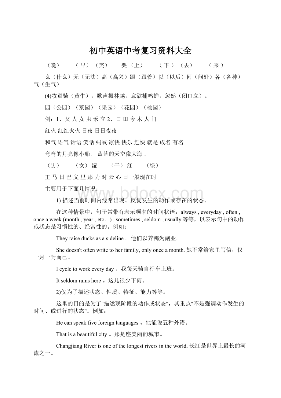 初中英语中考复习资料大全Word文档下载推荐.docx