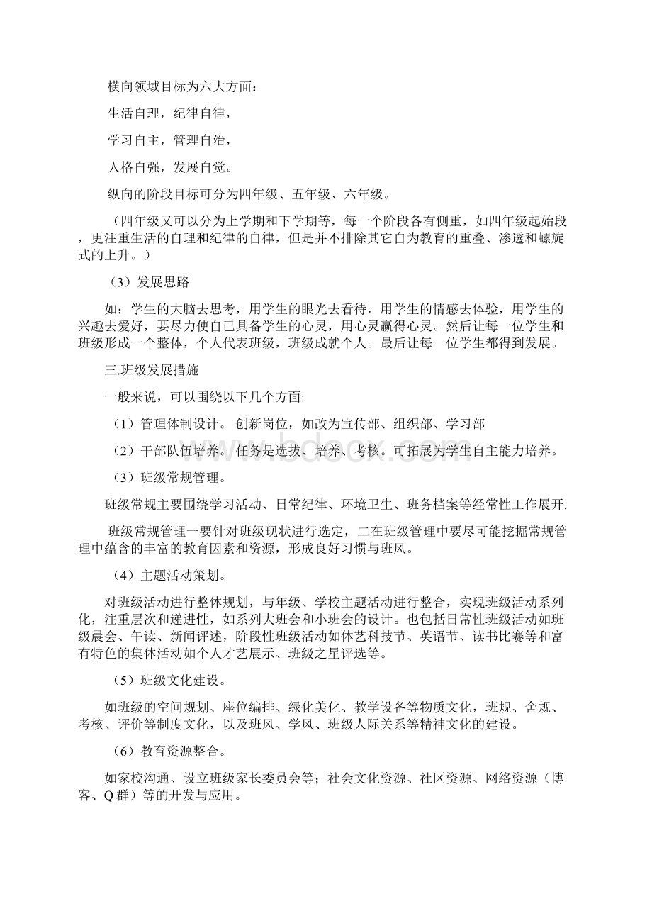 班级发展规划模板各项目解说及规划范例.docx_第2页