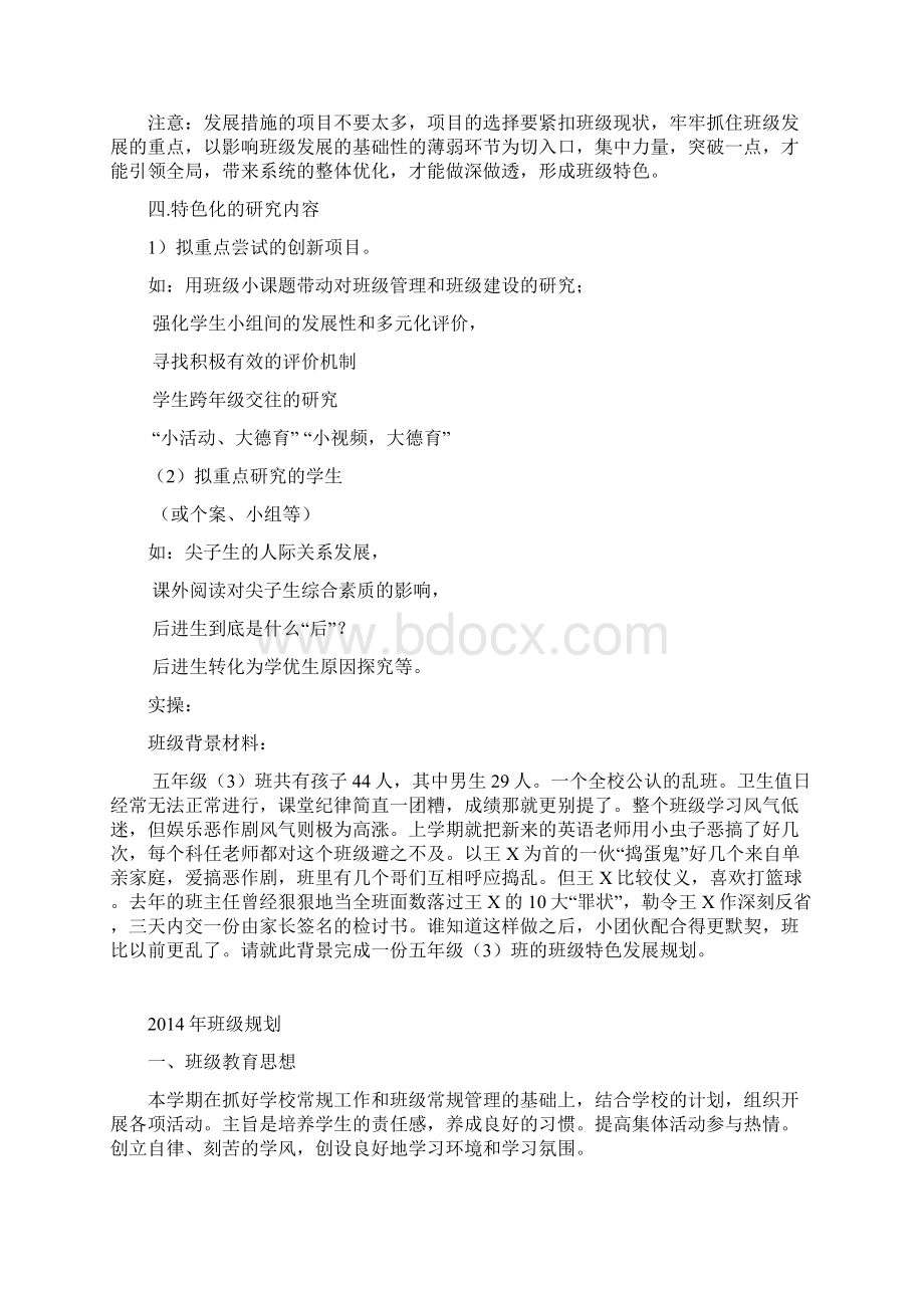 班级发展规划模板各项目解说及规划范例.docx_第3页