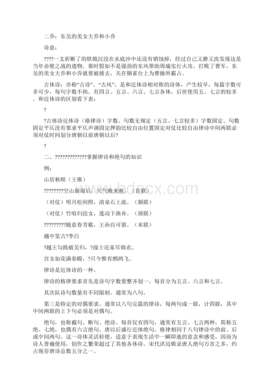 高考语文总复习之古典诗词鉴赏专题教案全集.docx_第2页