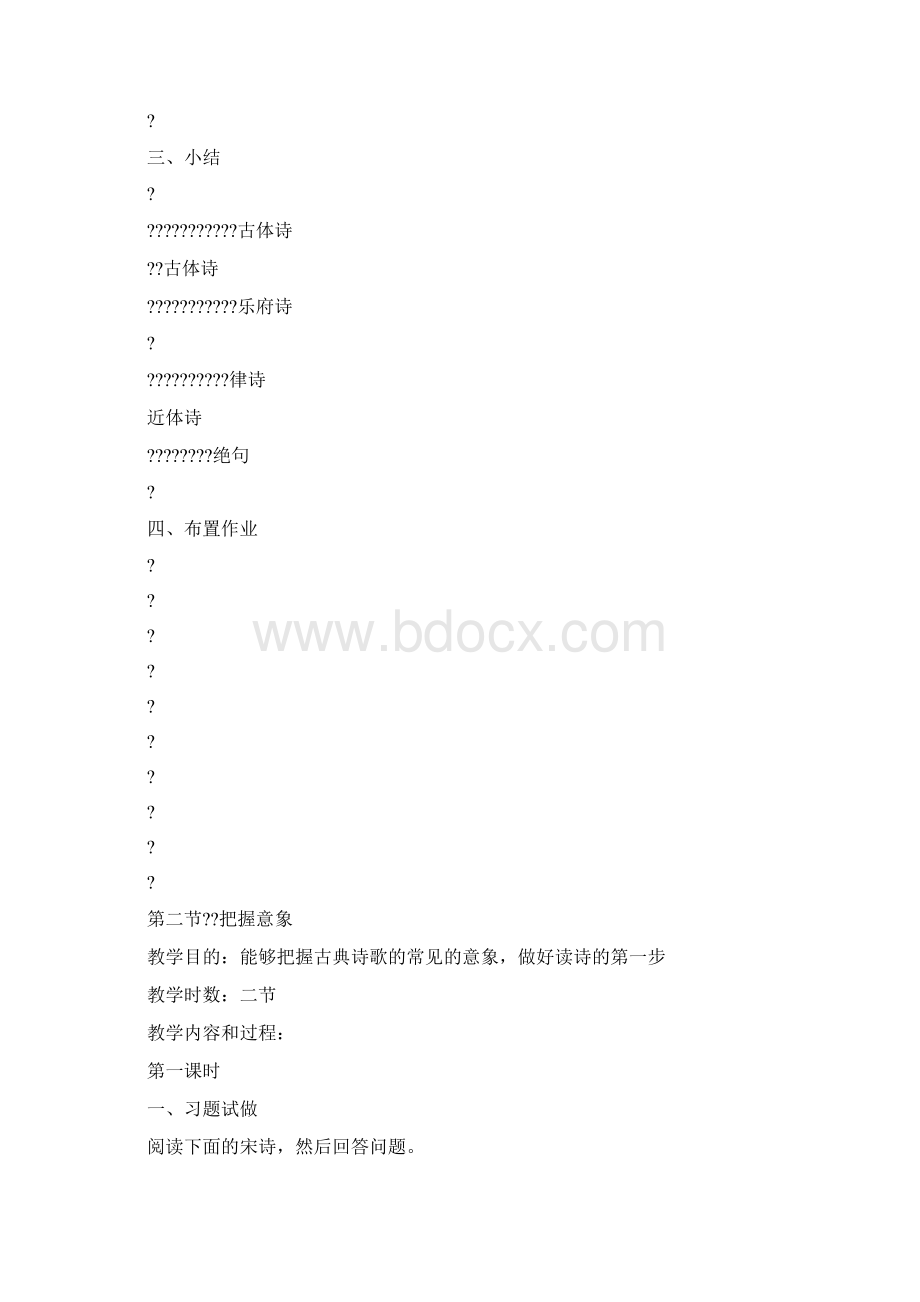 高考语文总复习之古典诗词鉴赏专题教案全集.docx_第3页