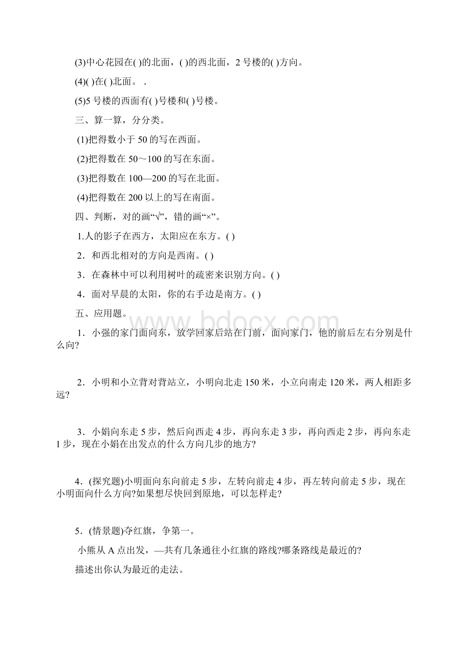 深圳市人教版小学三年级数学下册单元测试试题全册.docx_第3页