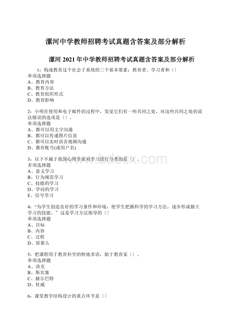 漯河中学教师招聘考试真题含答案及部分解析.docx