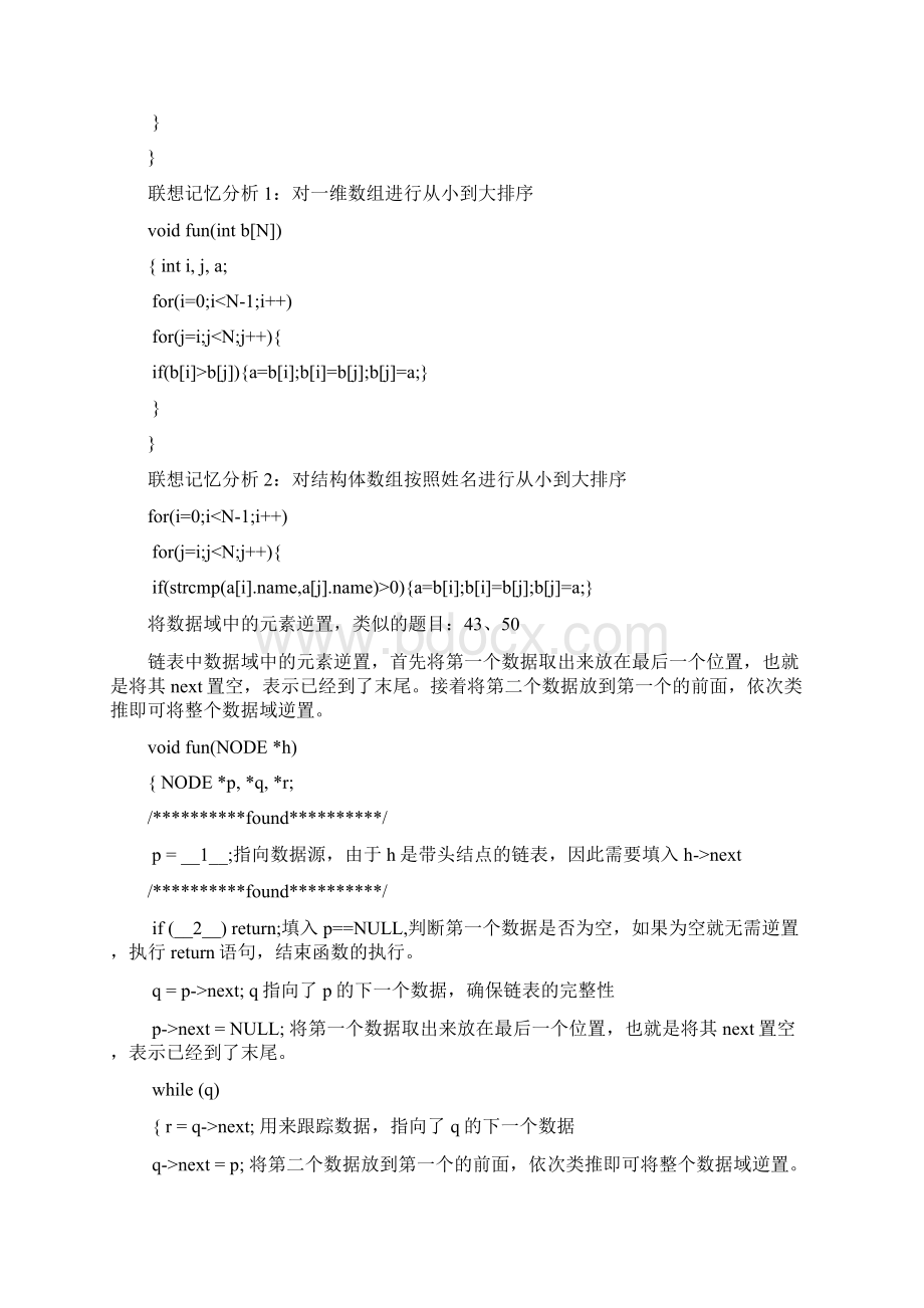 计算机二级考试上机解题技巧.docx_第2页