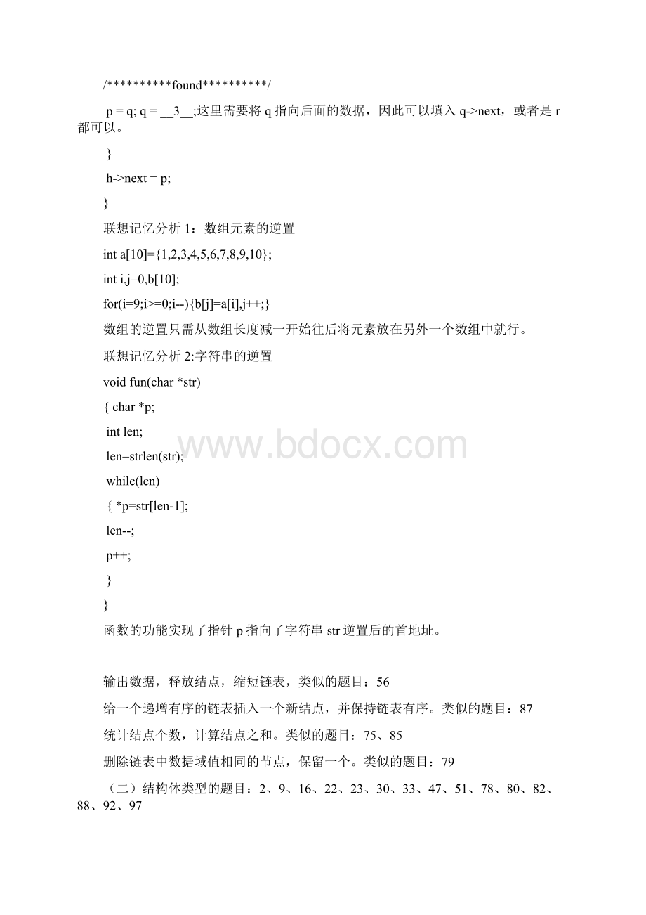 计算机二级考试上机解题技巧.docx_第3页