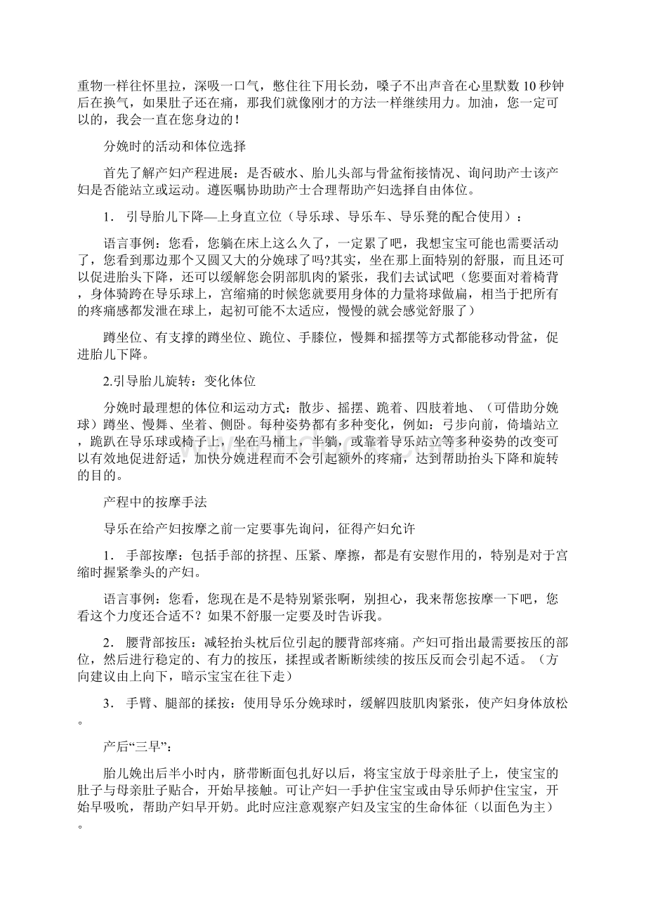 产后知识宣教文档格式.docx_第2页