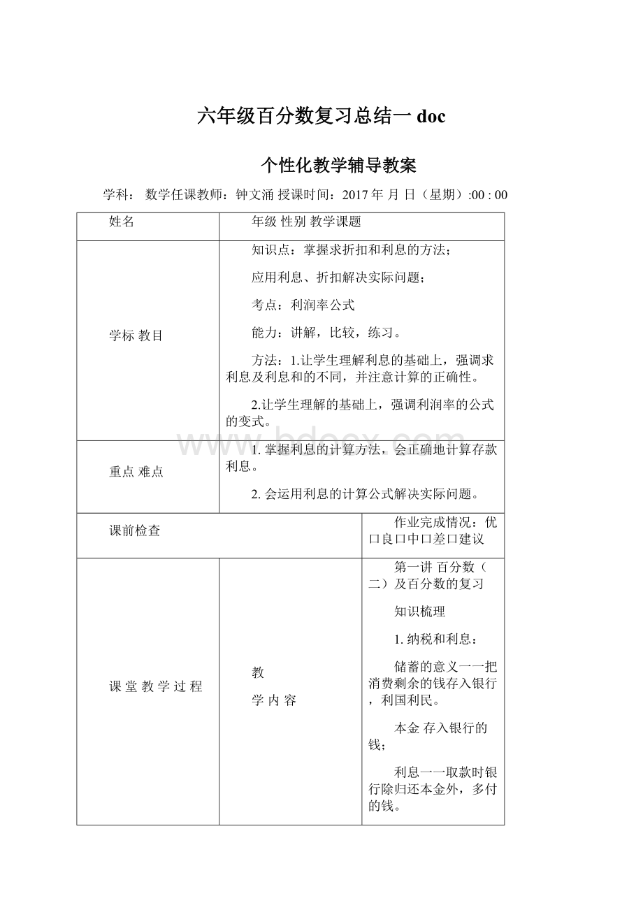 六年级百分数复习总结一docWord格式.docx