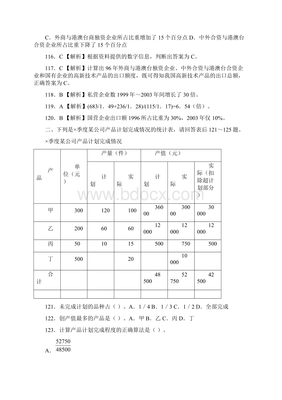 资料分析题库+解析很全的.docx_第2页