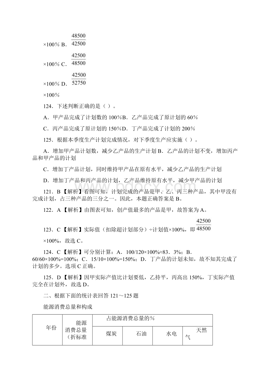 资料分析题库+解析很全的.docx_第3页