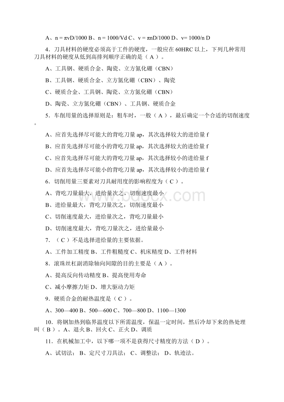 数控专业教师考试招聘机械类数控方向试题及答案.docx_第2页