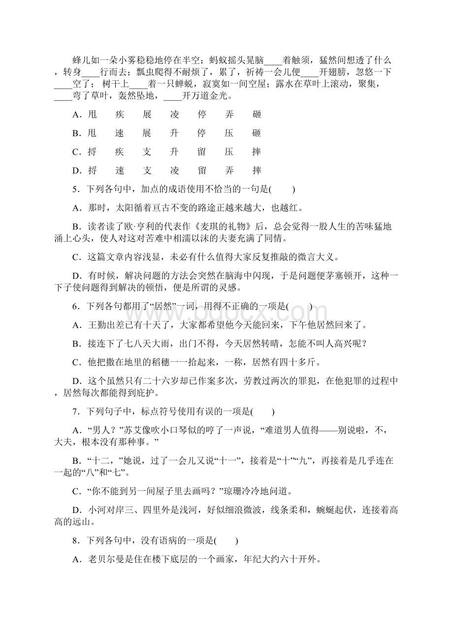 高一语文苏教版必修二练习册专题1 专题测评一B.docx_第2页