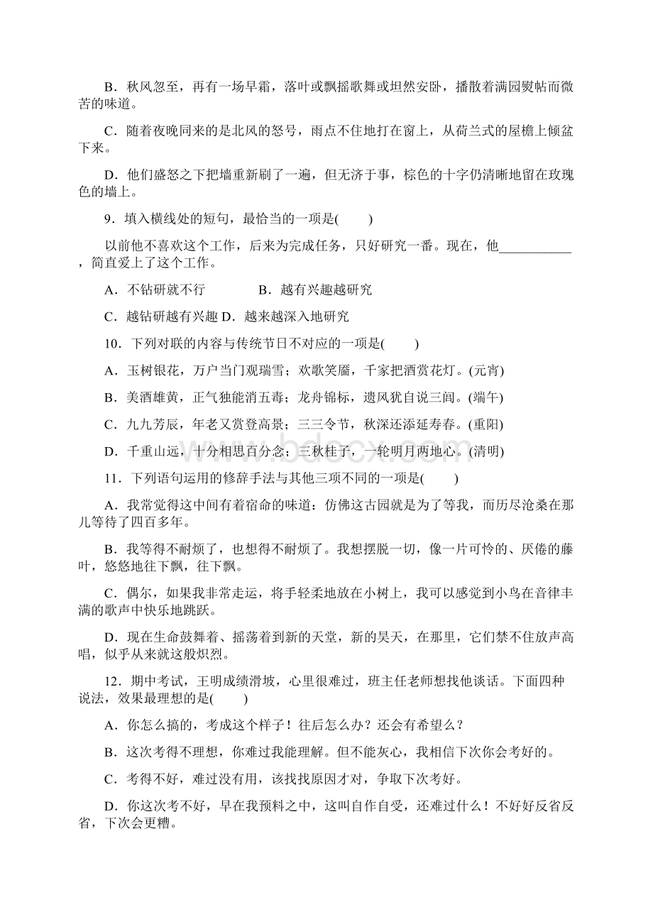 高一语文苏教版必修二练习册专题1 专题测评一B.docx_第3页