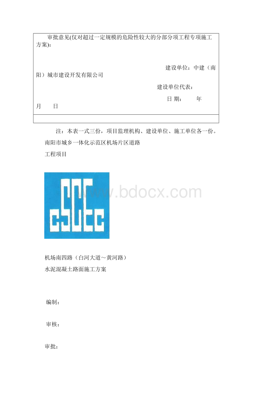 机场道路水泥混凝土路面施工方案.docx_第2页