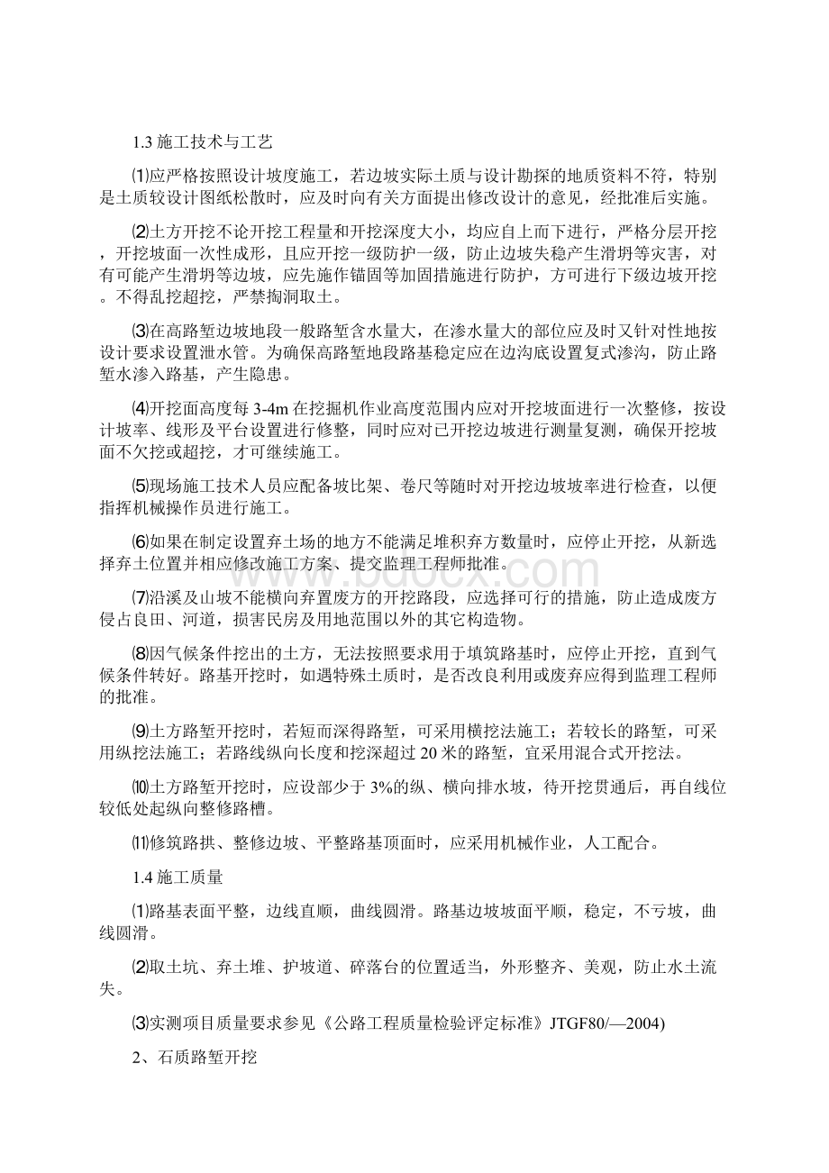 挖方路基专项施工方案Word格式文档下载.docx_第2页