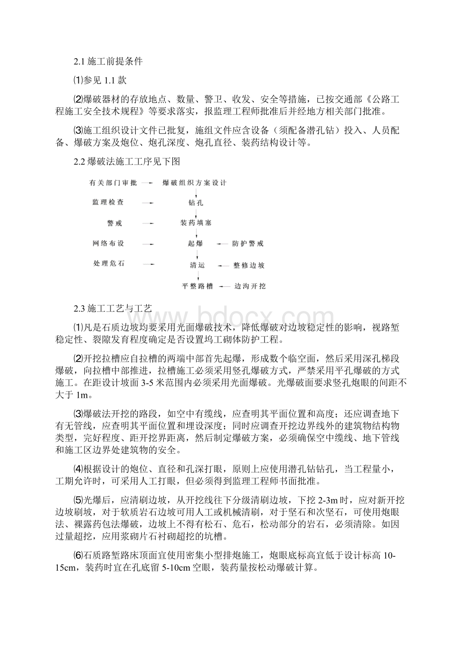 挖方路基专项施工方案Word格式文档下载.docx_第3页