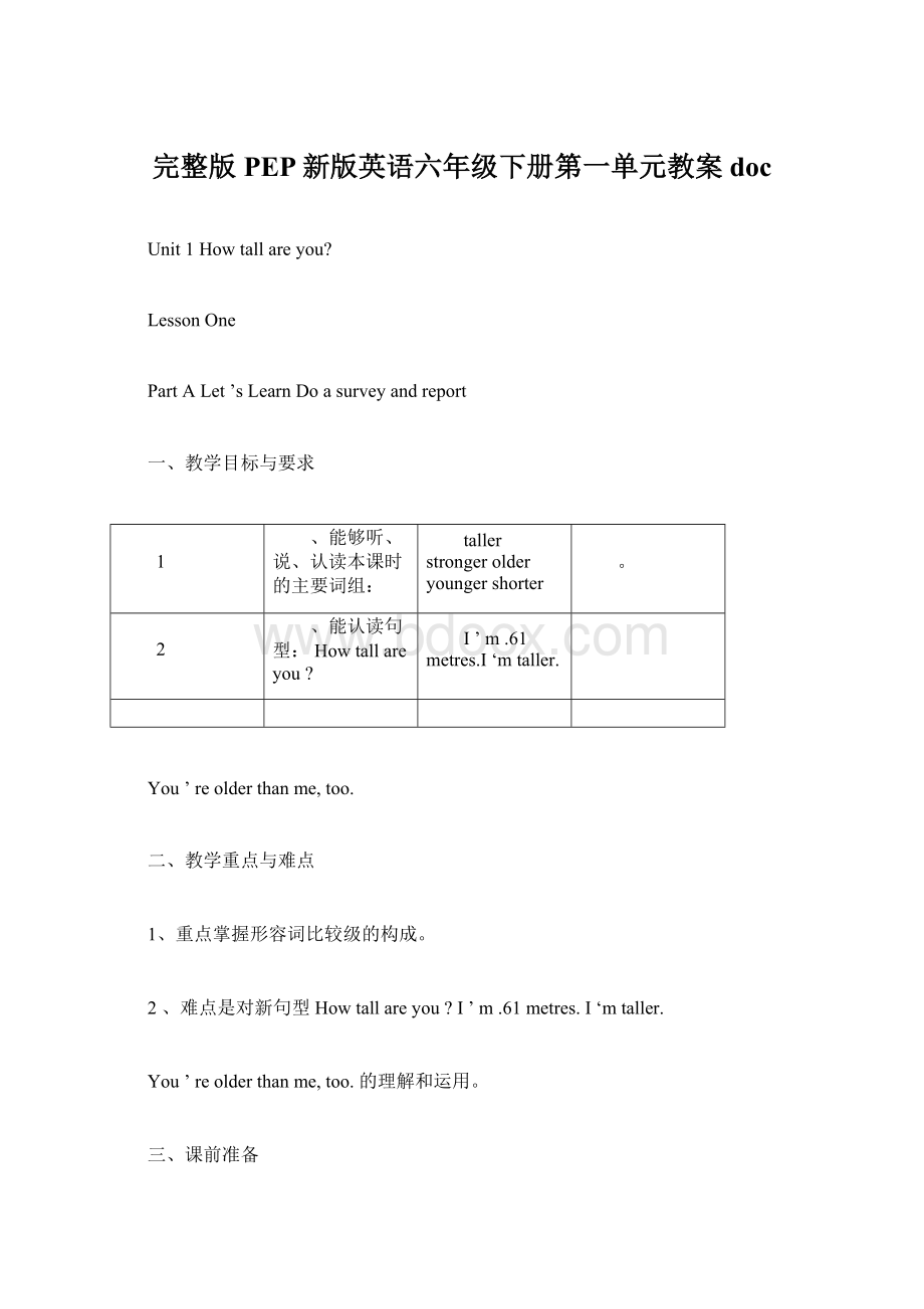 完整版PEP新版英语六年级下册第一单元教案docWord格式.docx