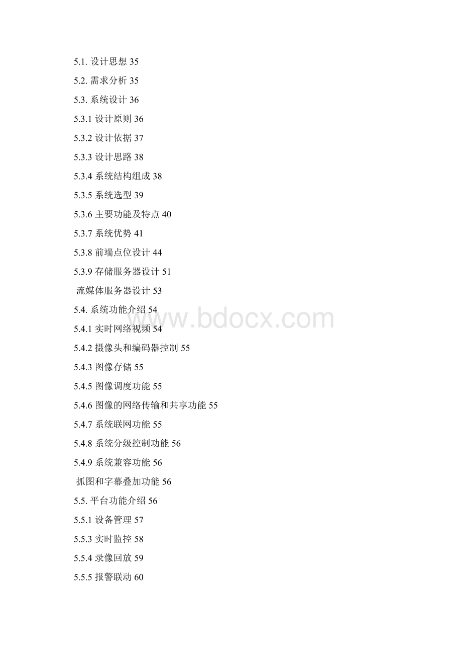 XX监狱安防系统深化设计方案.docx_第2页