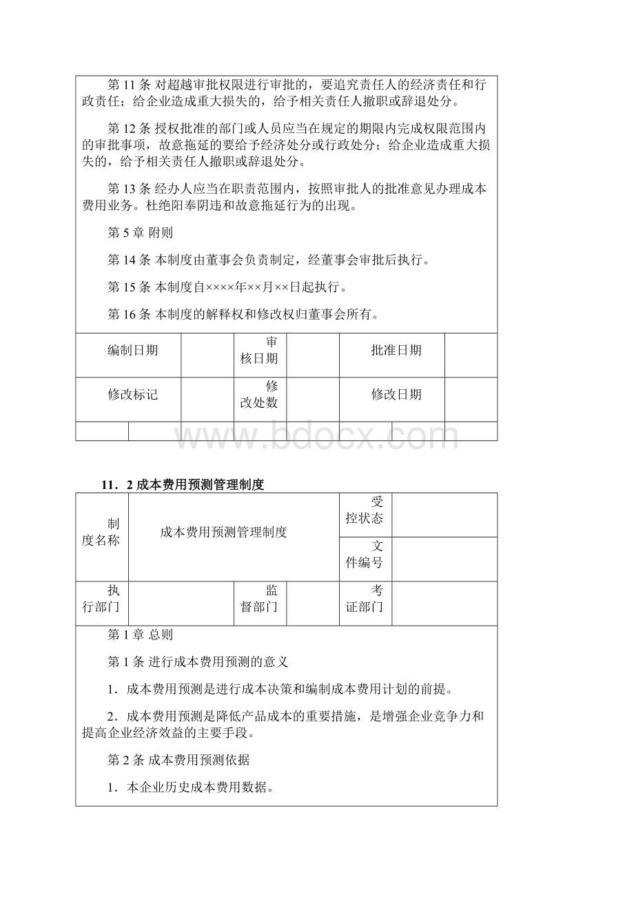 企业内部控制成本费用.docx_第3页