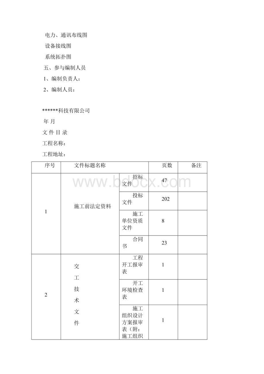 led显示屏竣工资料1.docx_第3页