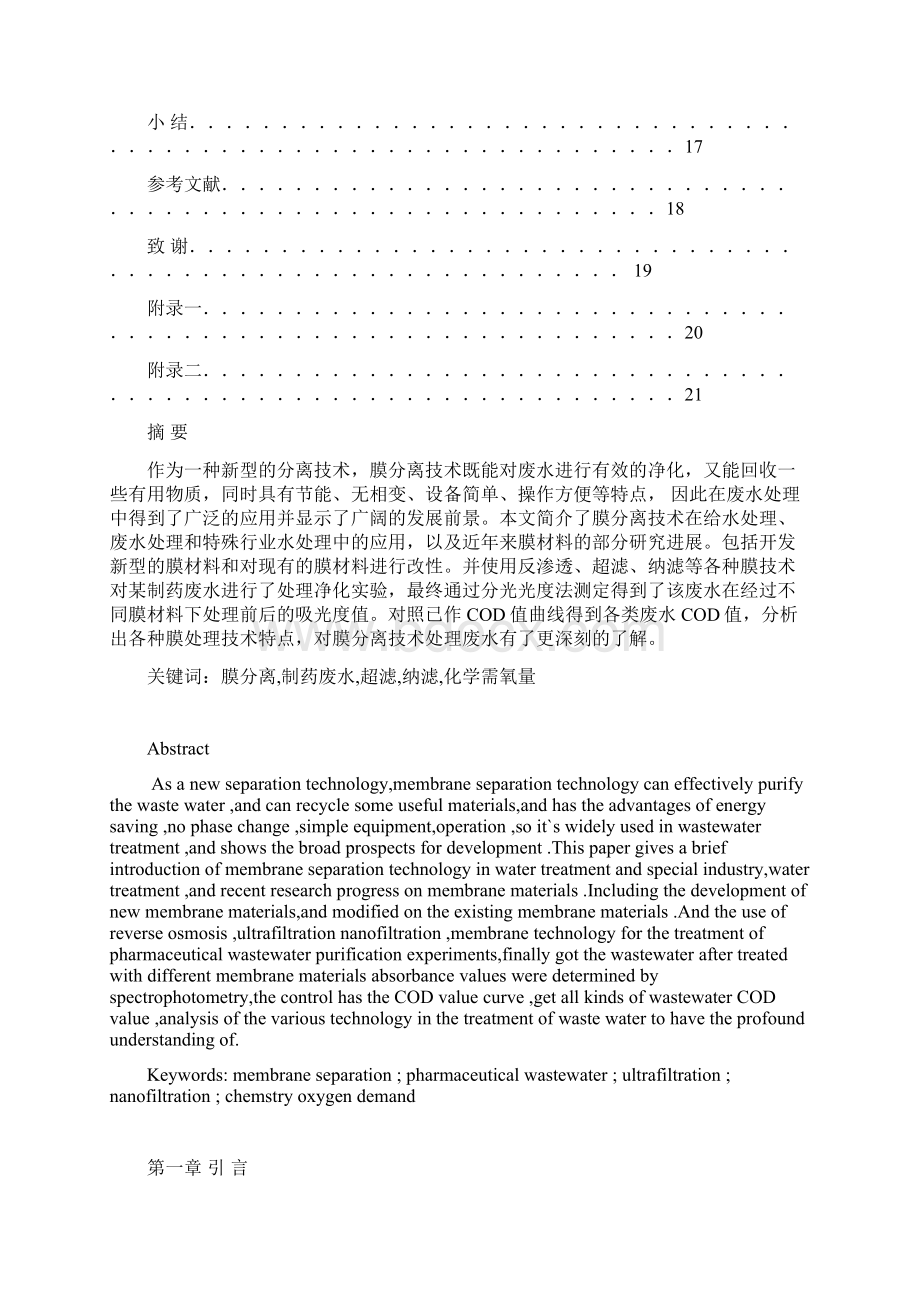 膜分离集成技术处理制药废水.docx_第3页