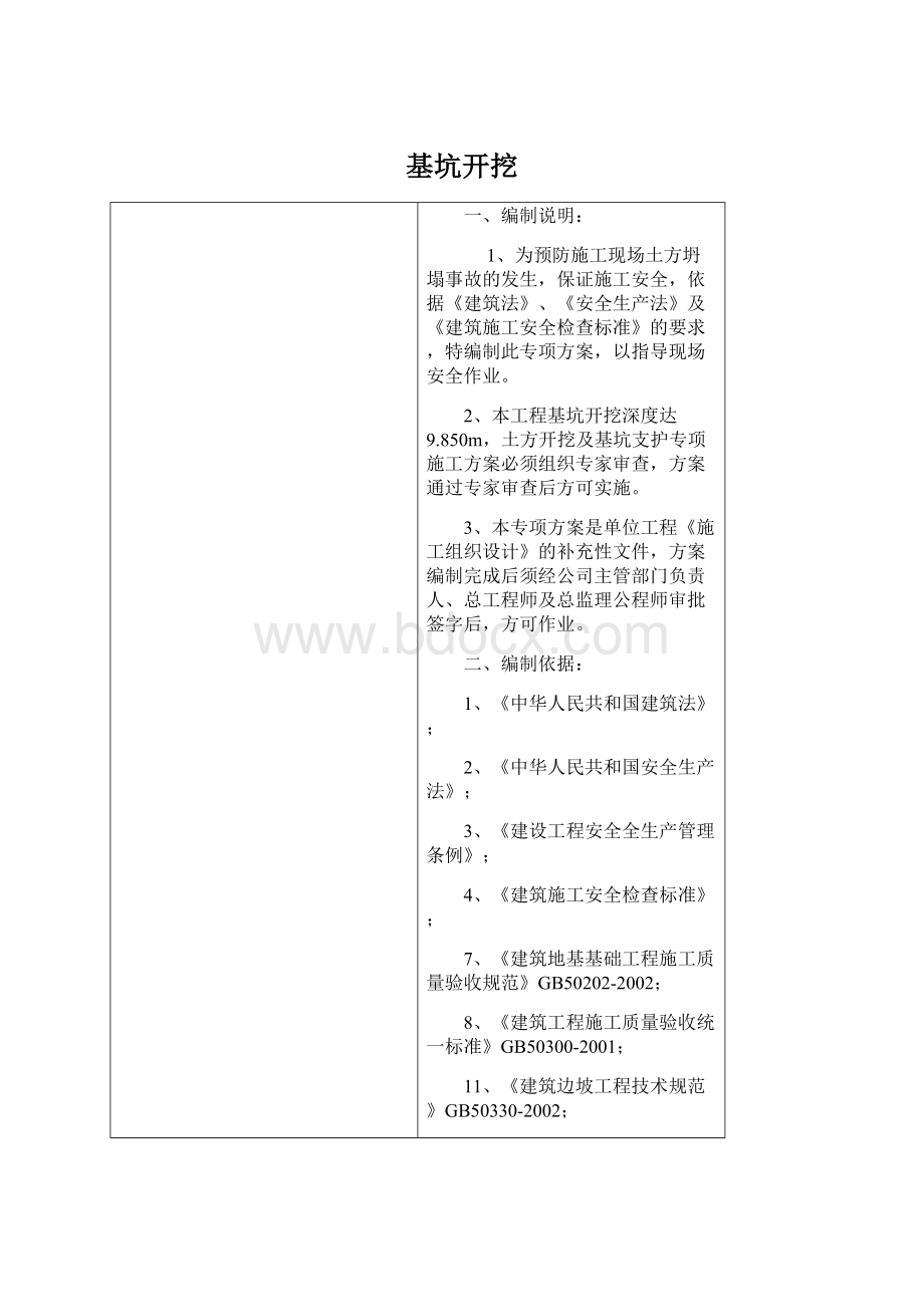 基坑开挖.docx_第1页