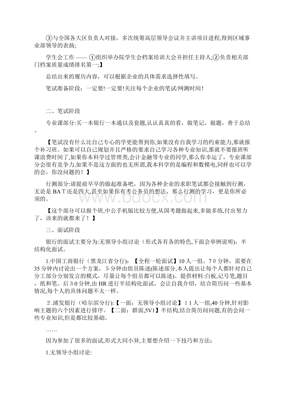 经验分享学长的银行秋招上岸经历Word下载.docx_第2页