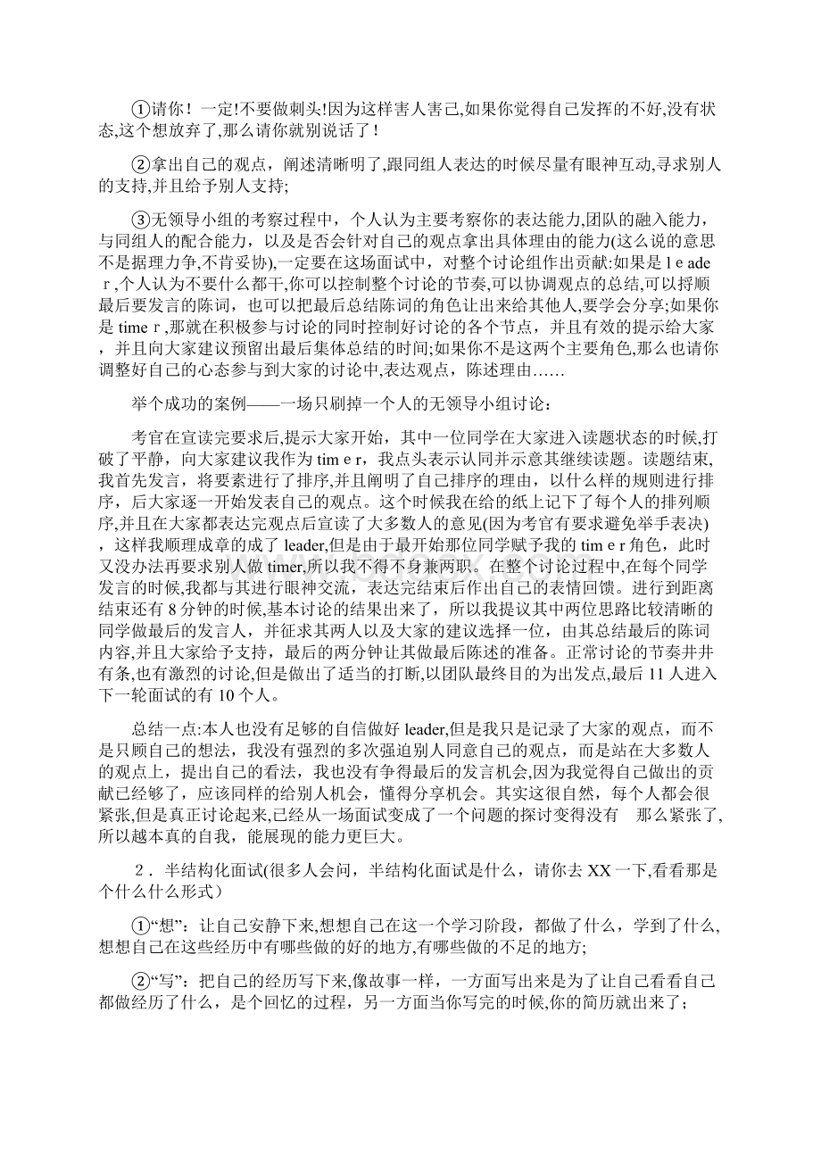 经验分享学长的银行秋招上岸经历.docx_第3页