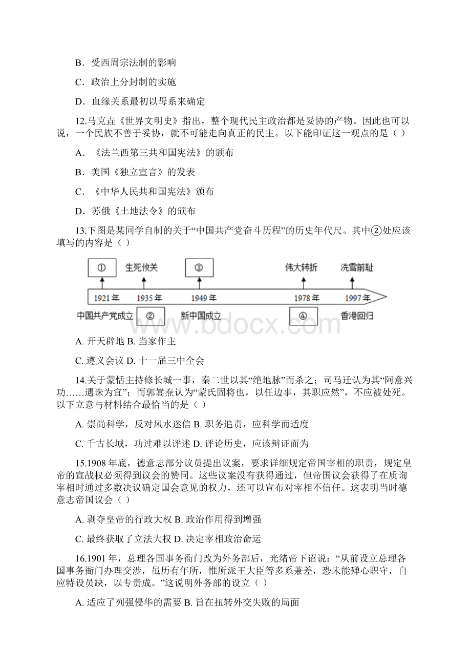 安徽省滁州市来安县水口中学学年高一历史上学期阶段性测试试题.docx_第3页